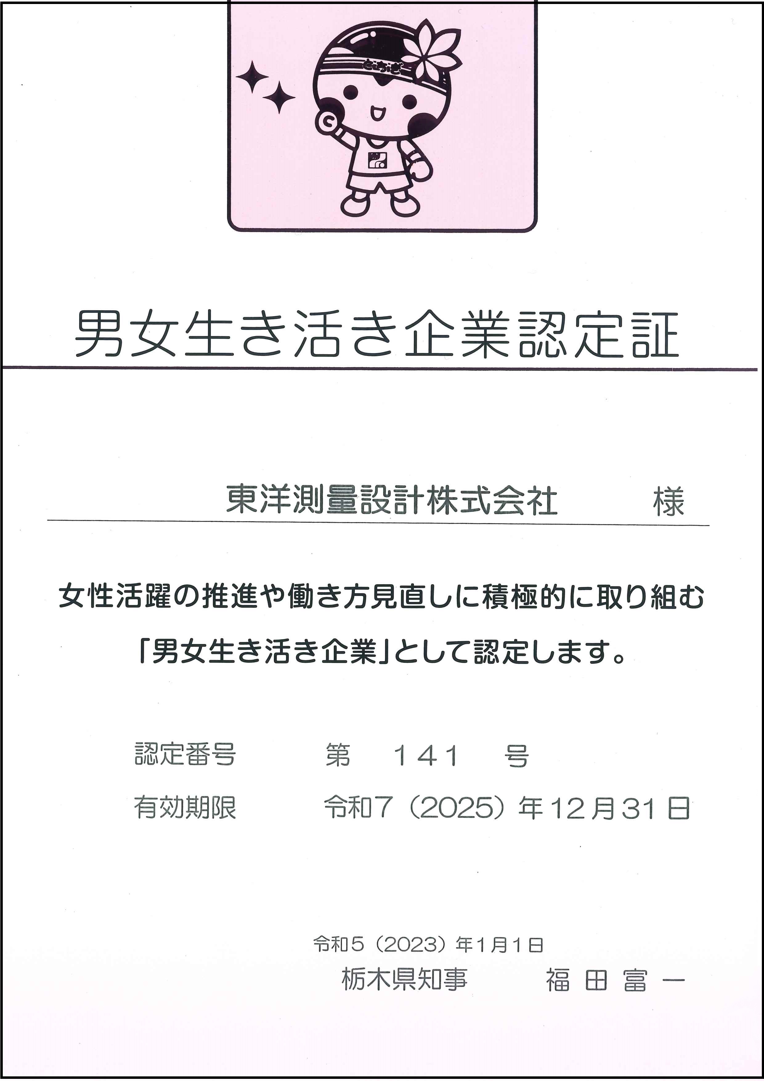 男女生き活き起業認定証