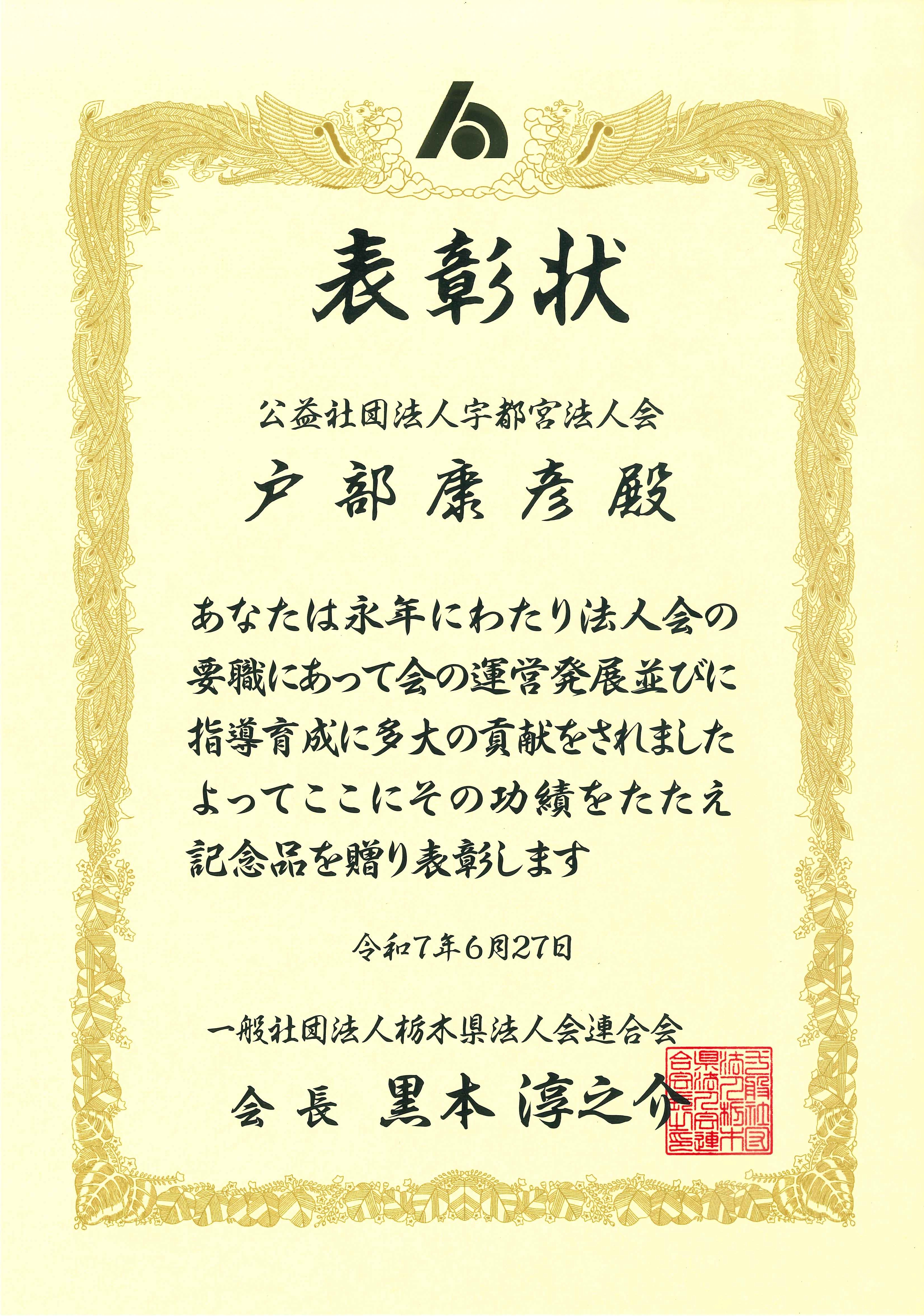感謝状