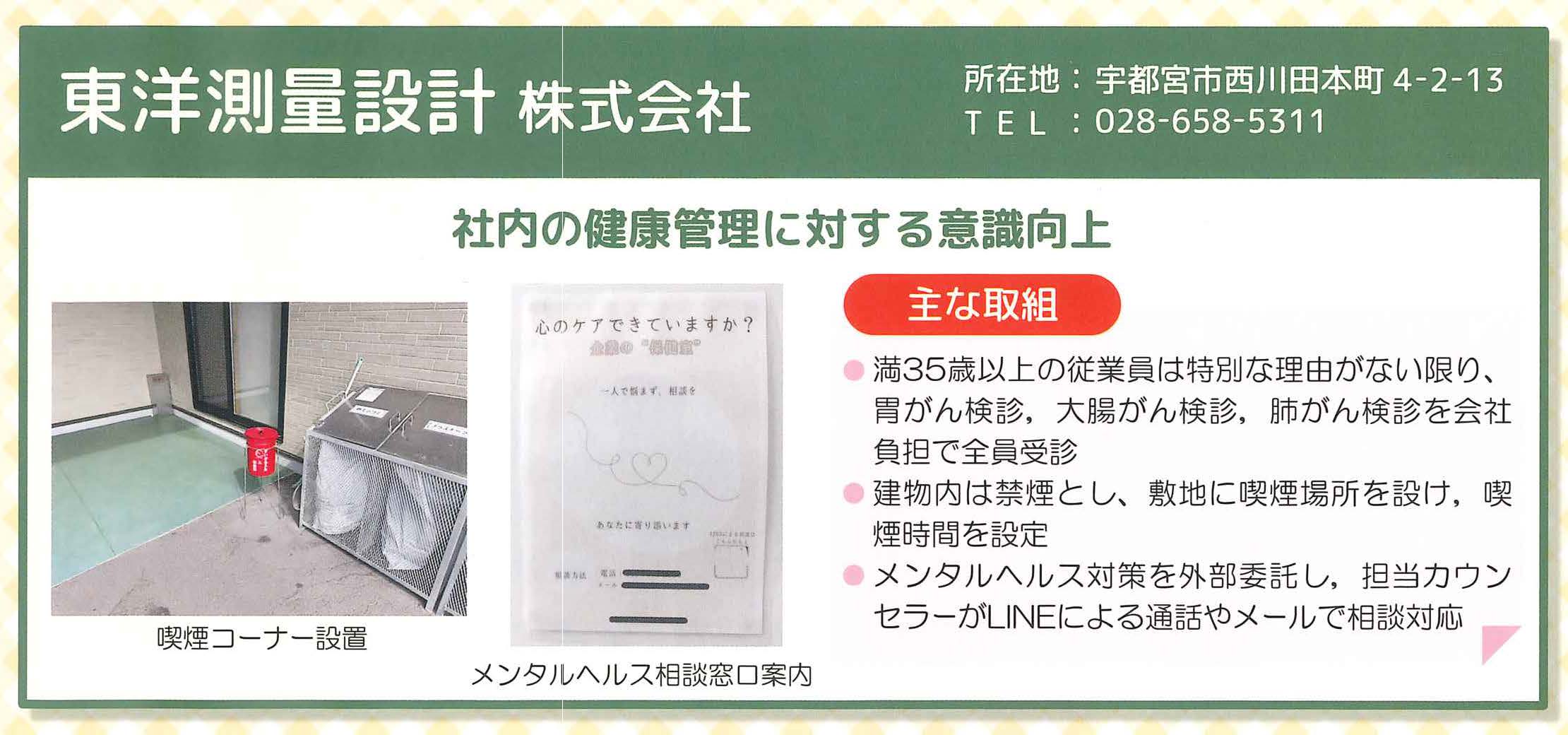 令和7年度 健康長寿とちぎづくり表彰