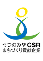 宇都宮版CSR